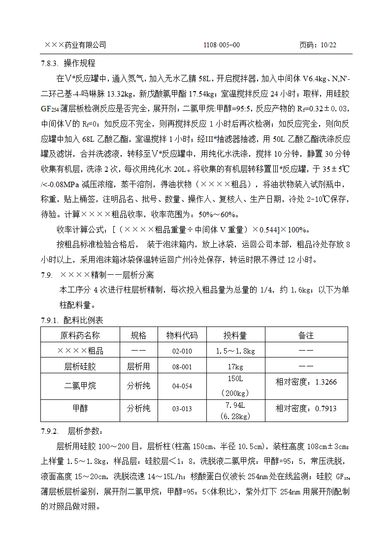 工艺规程第10页