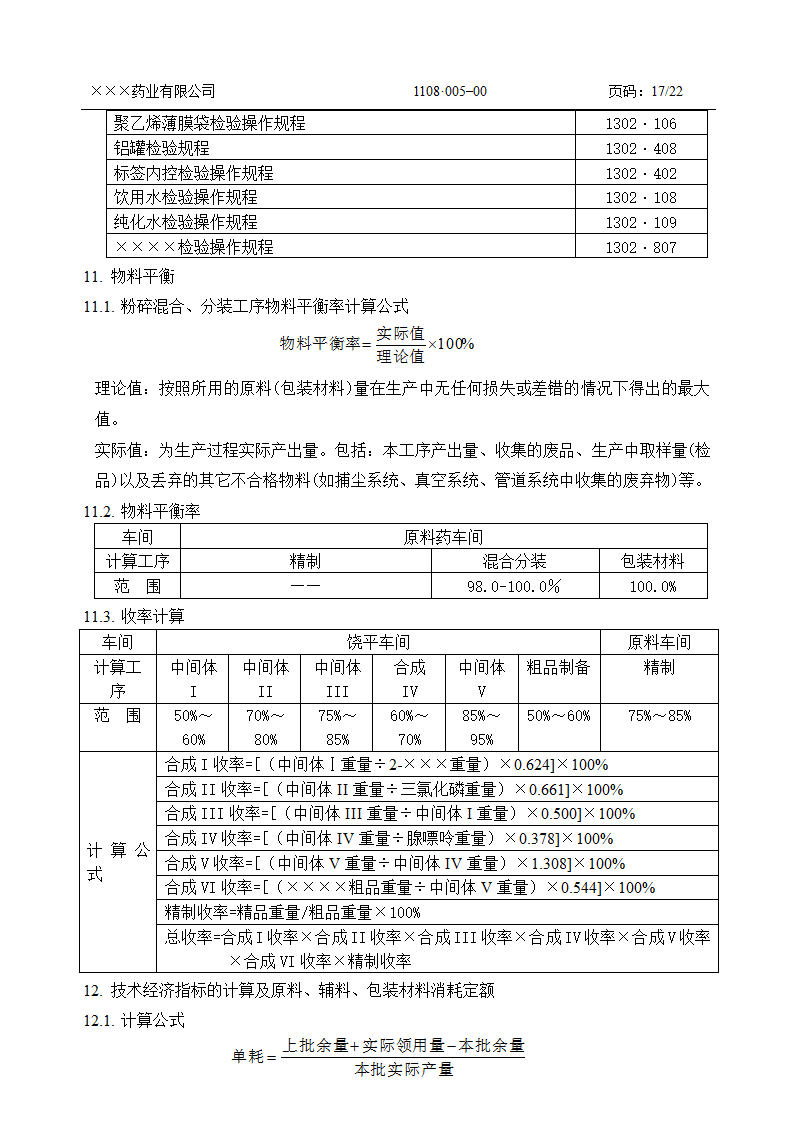 工艺规程第17页