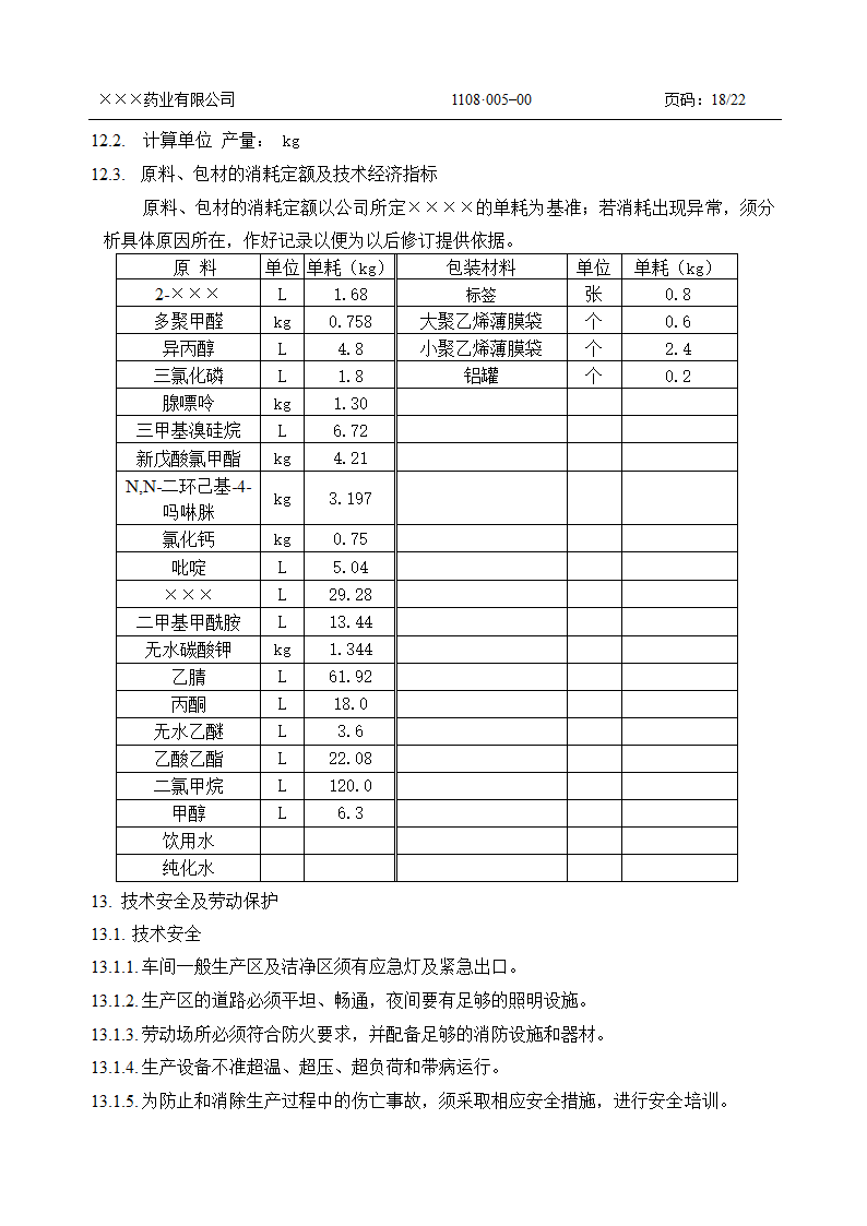 工艺规程第18页