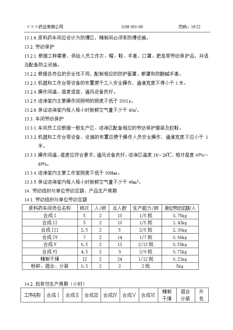 工艺规程第19页