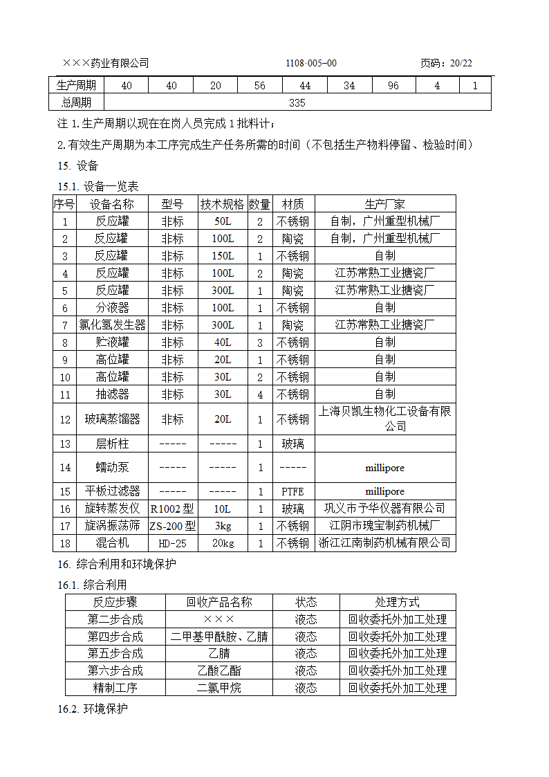 工艺规程第20页