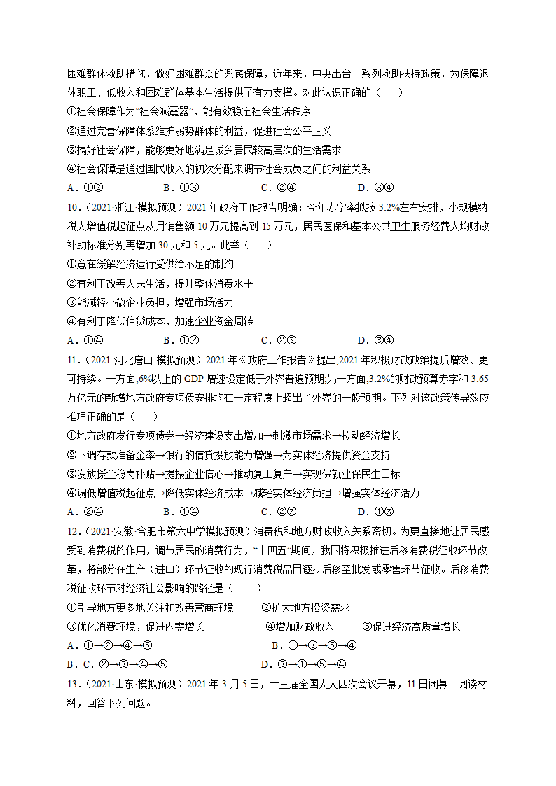 收入与分配-2022届高考政治二轮复习人教版必修一经济生活练习（含答案）.doc第3页