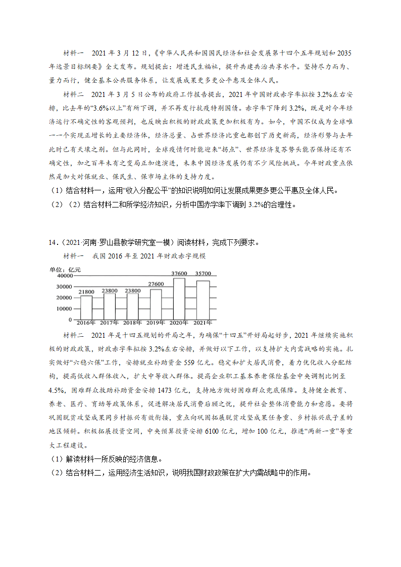 收入与分配-2022届高考政治二轮复习人教版必修一经济生活练习（含答案）.doc第4页