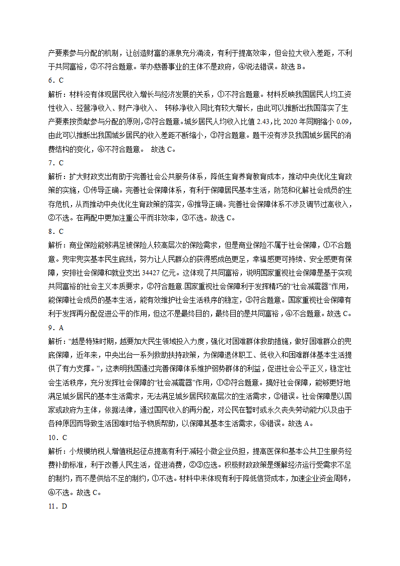 收入与分配-2022届高考政治二轮复习人教版必修一经济生活练习（含答案）.doc第6页