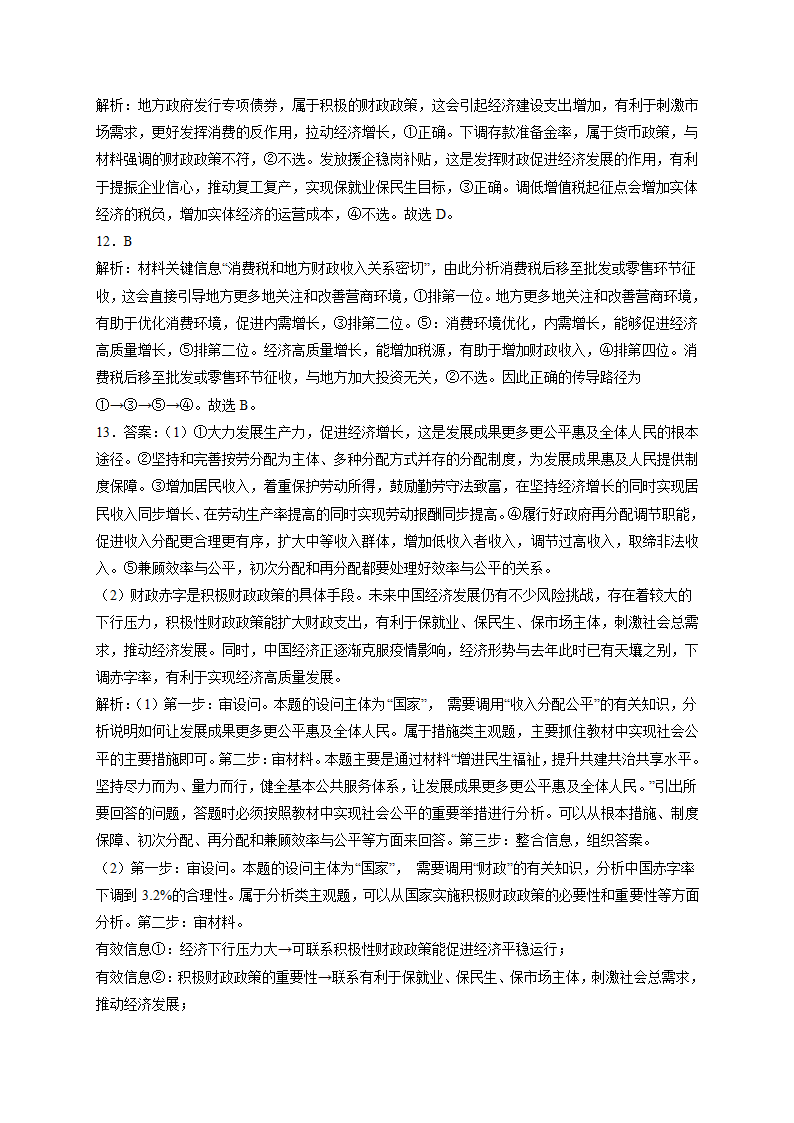 收入与分配-2022届高考政治二轮复习人教版必修一经济生活练习（含答案）.doc第7页