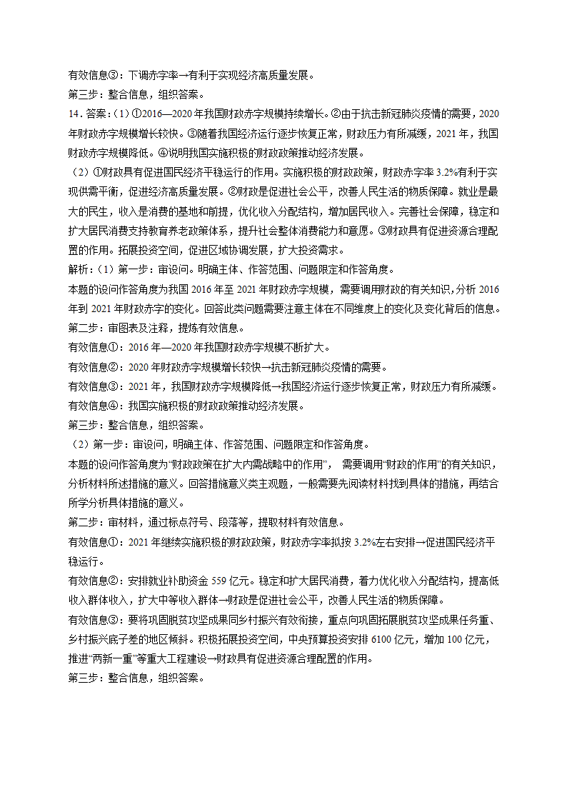 收入与分配-2022届高考政治二轮复习人教版必修一经济生活练习（含答案）.doc第8页