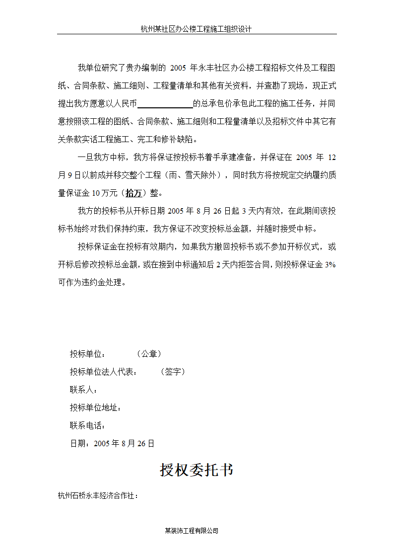 杭州某高层科研办公楼施工组织设计方案.doc第3页