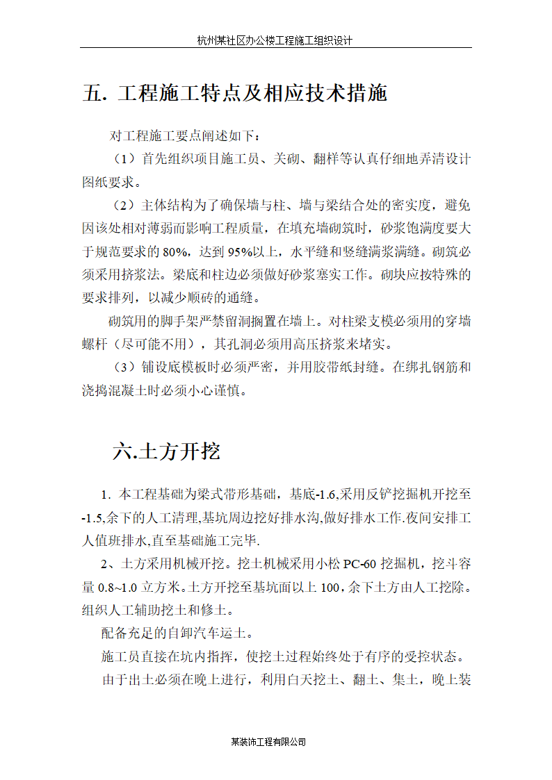 杭州某高层科研办公楼施工组织设计方案.doc第12页