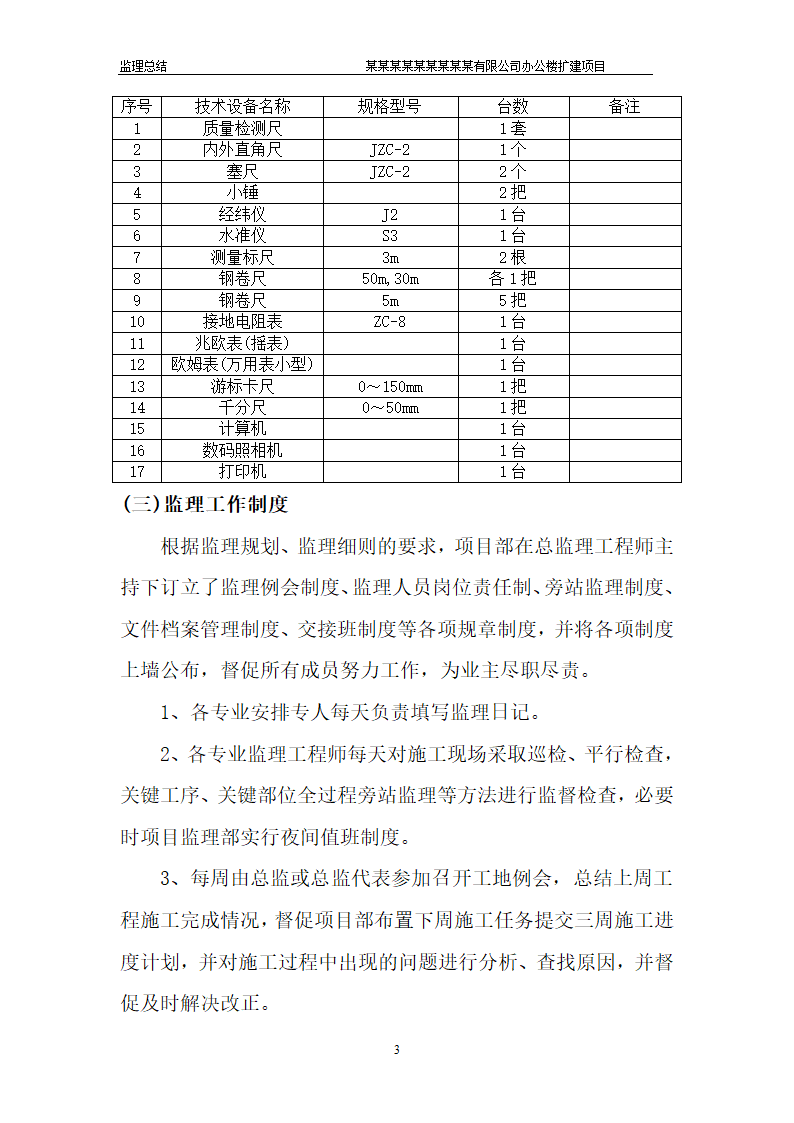 某有限公司 办公楼扩建项目工程监理工作总结.doc第3页