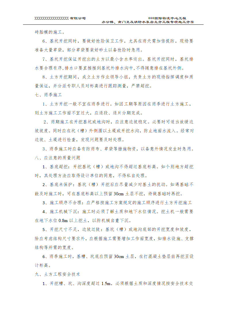 办公楼南门卫及消防水泵房土方施工专项方案.doc第4页