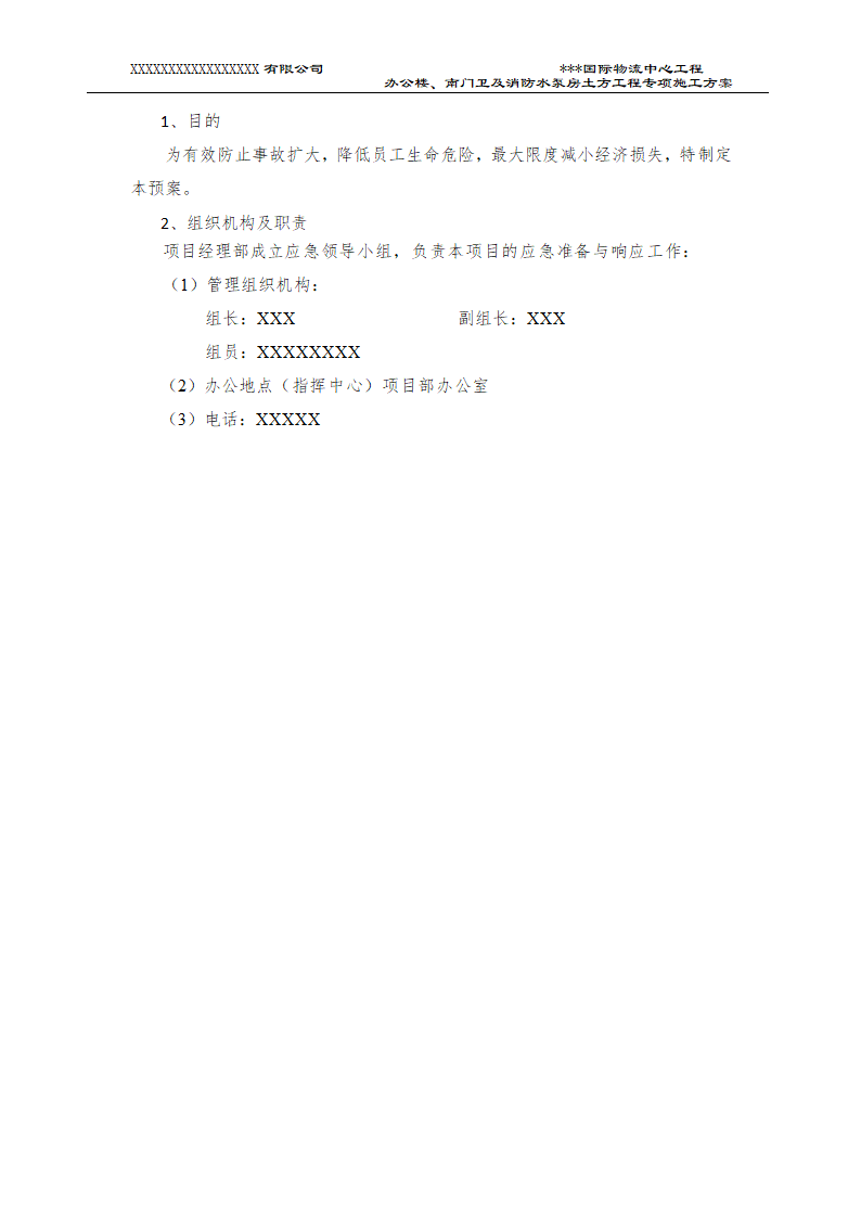 办公楼南门卫及消防水泵房土方施工专项方案.doc第6页