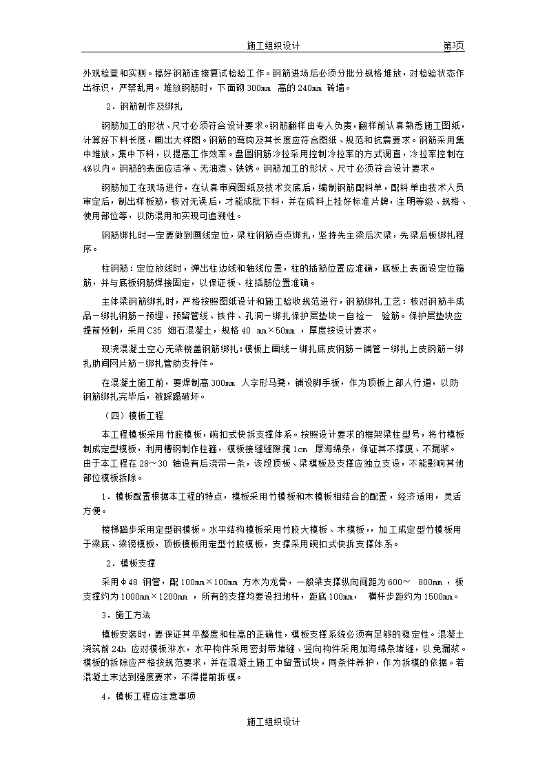 苏州某市政单位办公楼施工组织设计方案.doc第3页