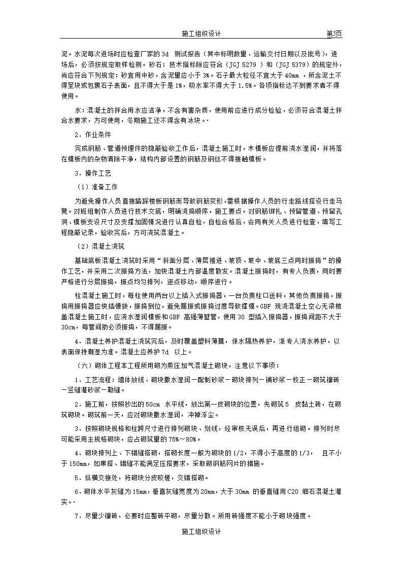 苏州某市政单位办公楼施工组织设计方案.doc第5页