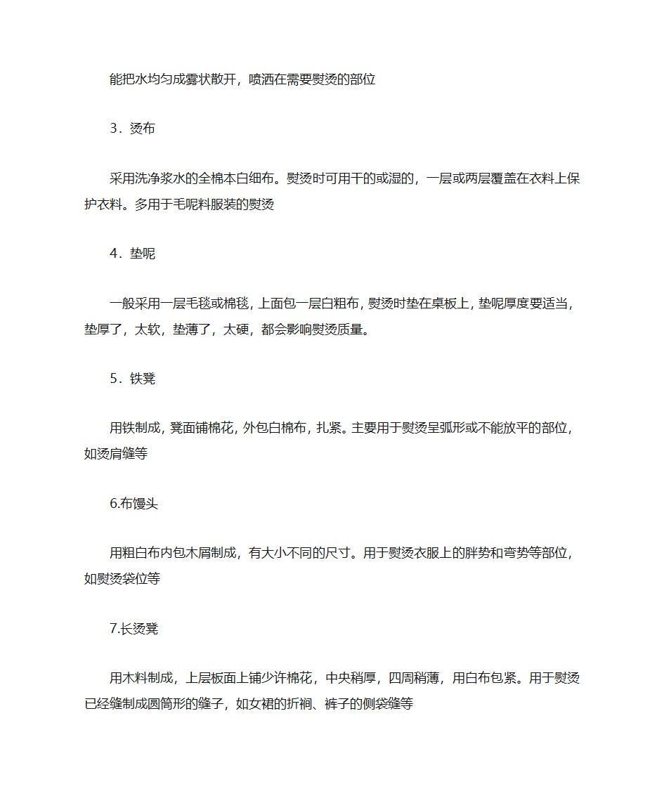 服装缝制工艺第一章熨烫工艺基础与训练第2页