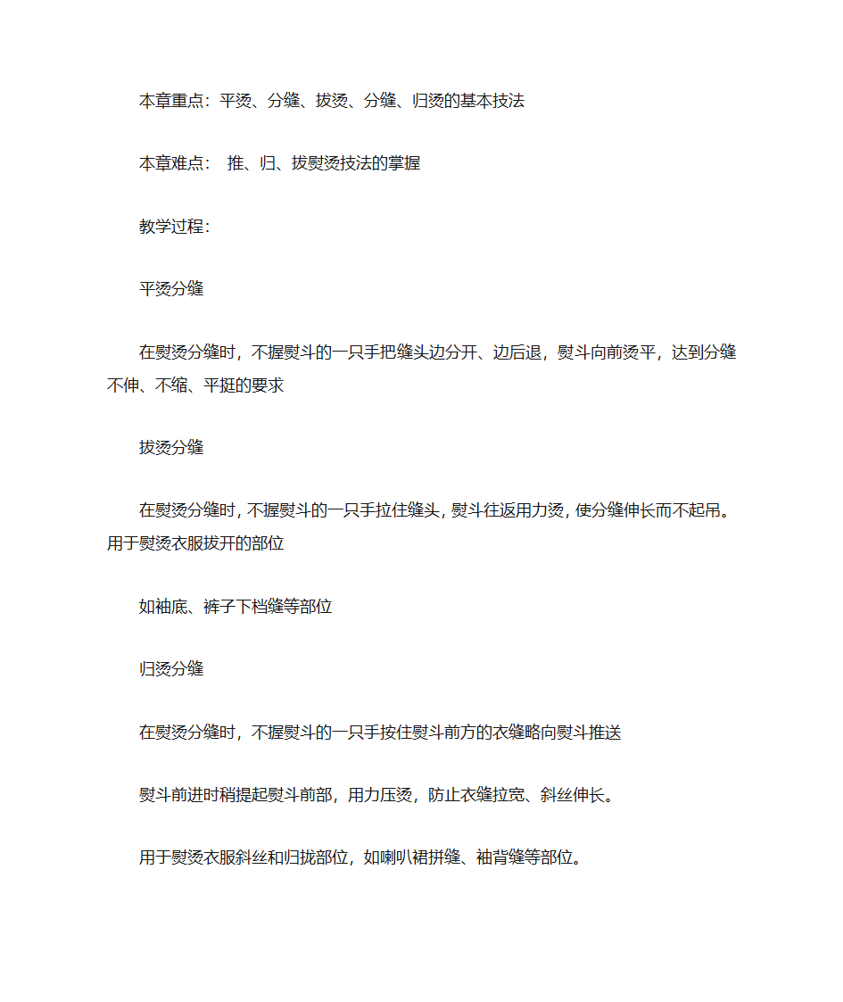 服装缝制工艺第一章熨烫工艺基础与训练第6页