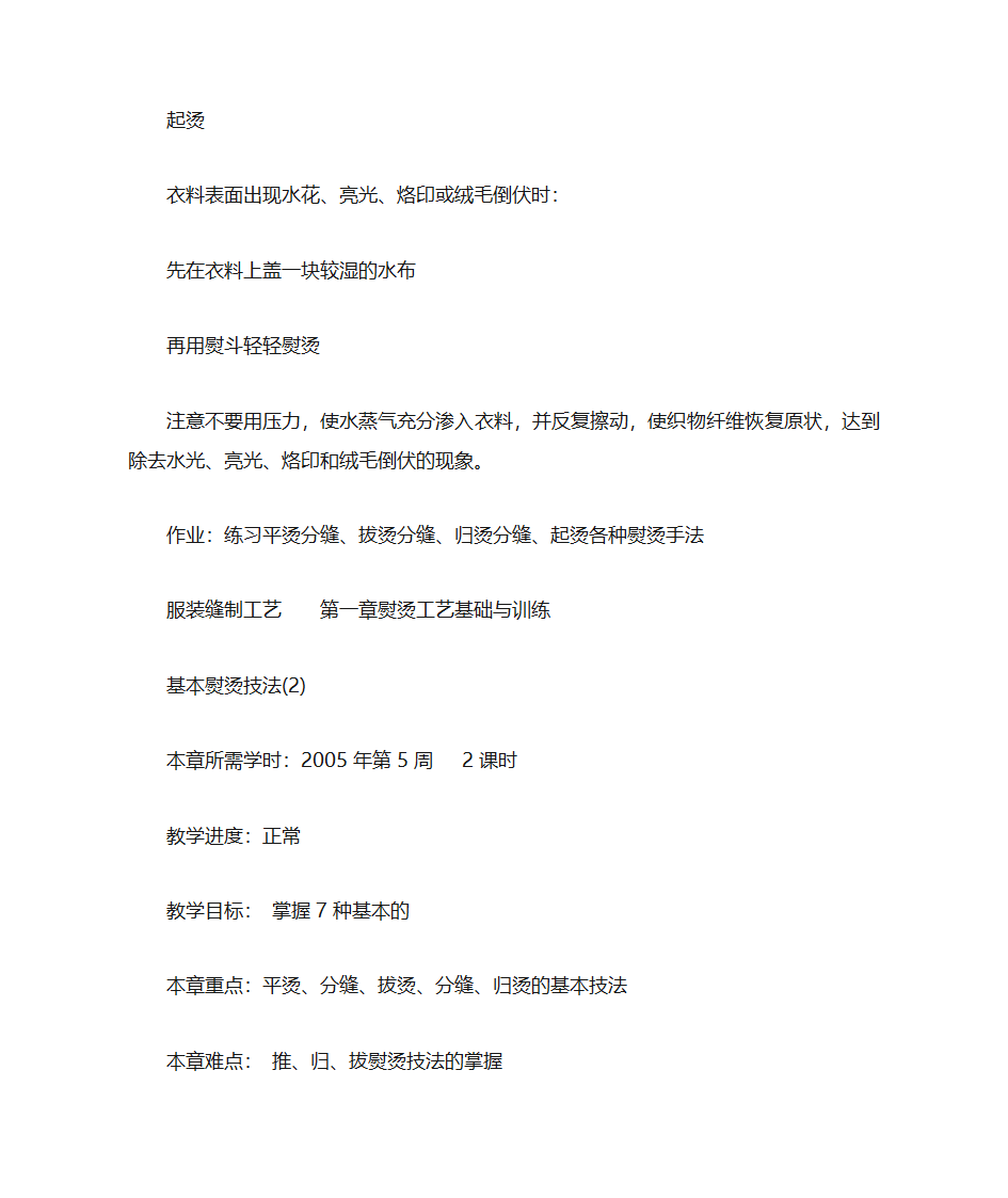 服装缝制工艺第一章熨烫工艺基础与训练第7页