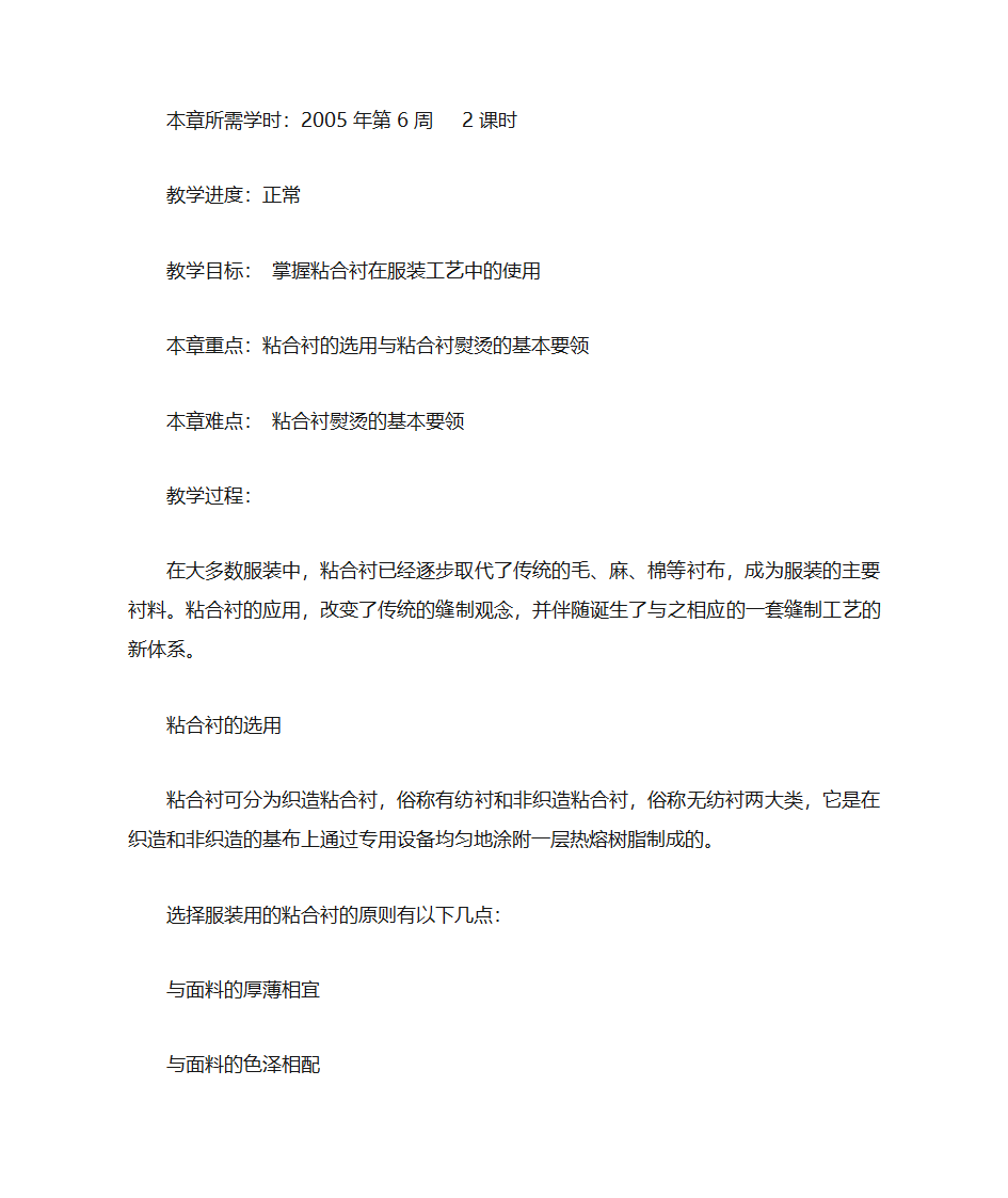 服装缝制工艺第一章熨烫工艺基础与训练第10页