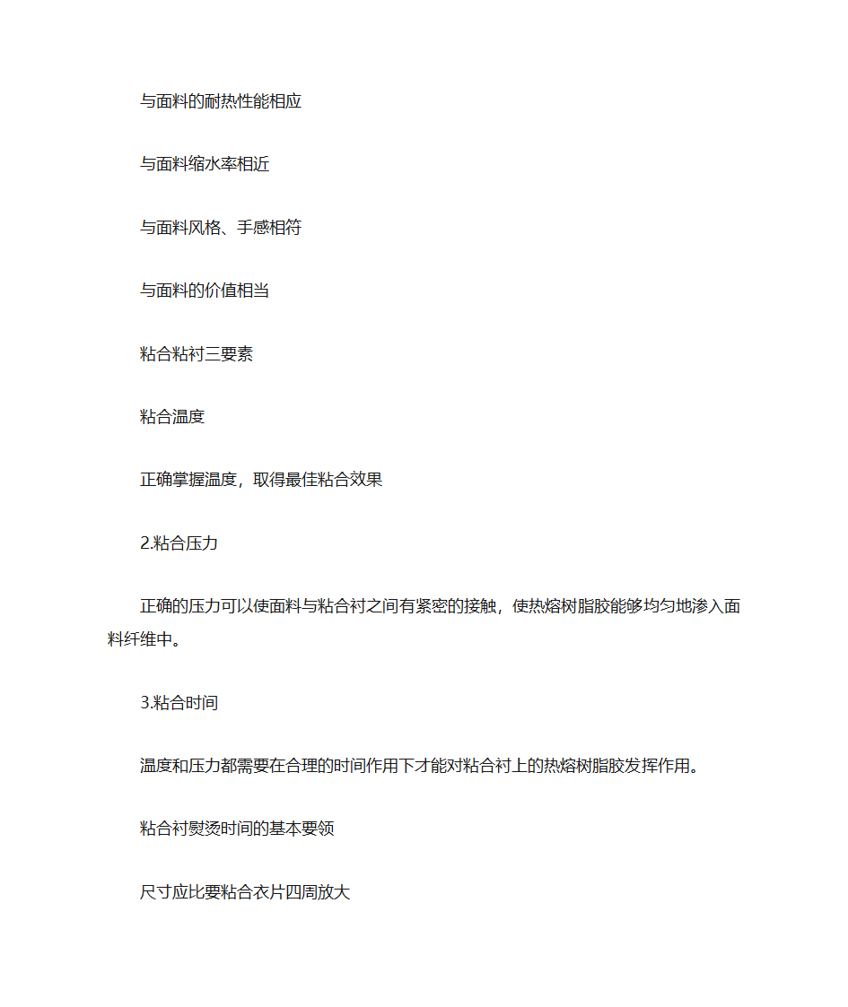 服装缝制工艺第一章熨烫工艺基础与训练第11页