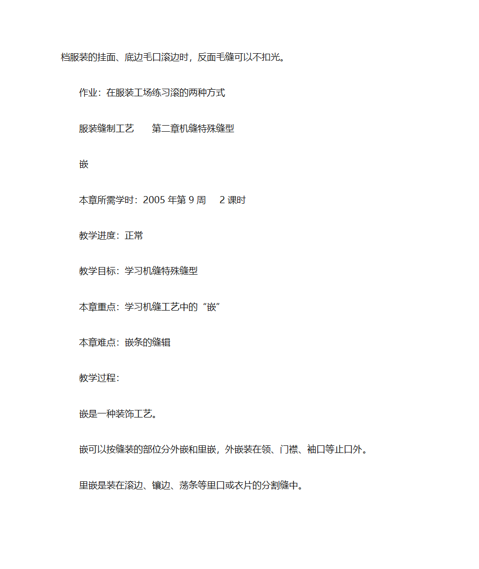 服装缝制工艺第一章熨烫工艺基础与训练第14页