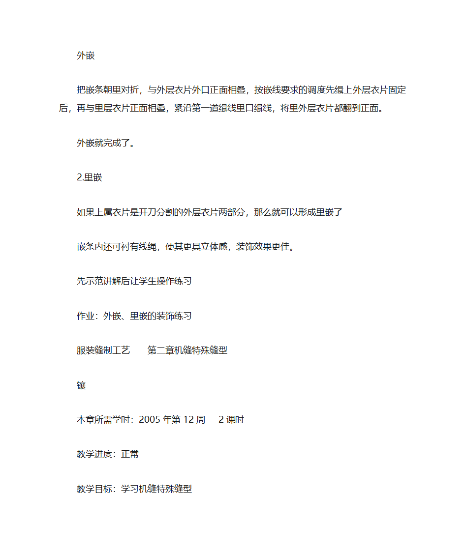 服装缝制工艺第一章熨烫工艺基础与训练第15页