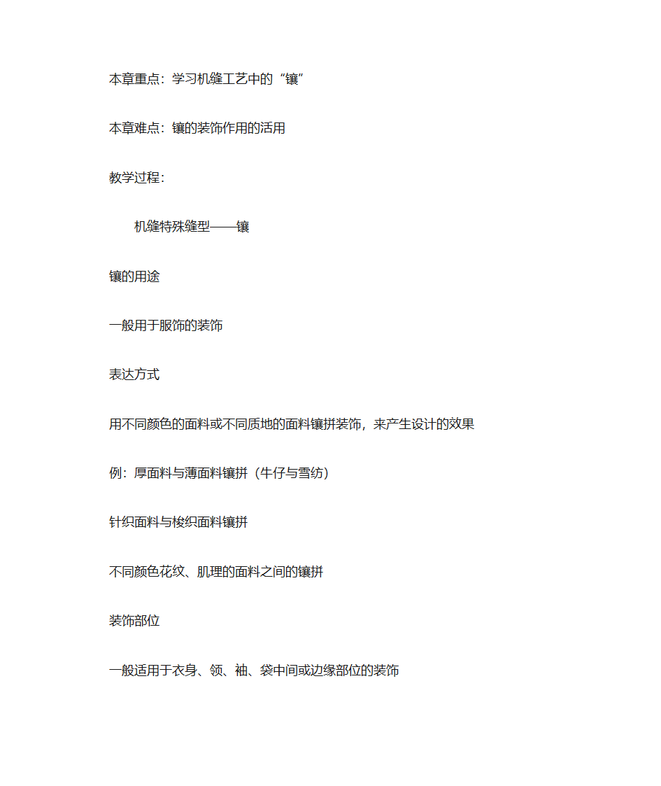 服装缝制工艺第一章熨烫工艺基础与训练第16页