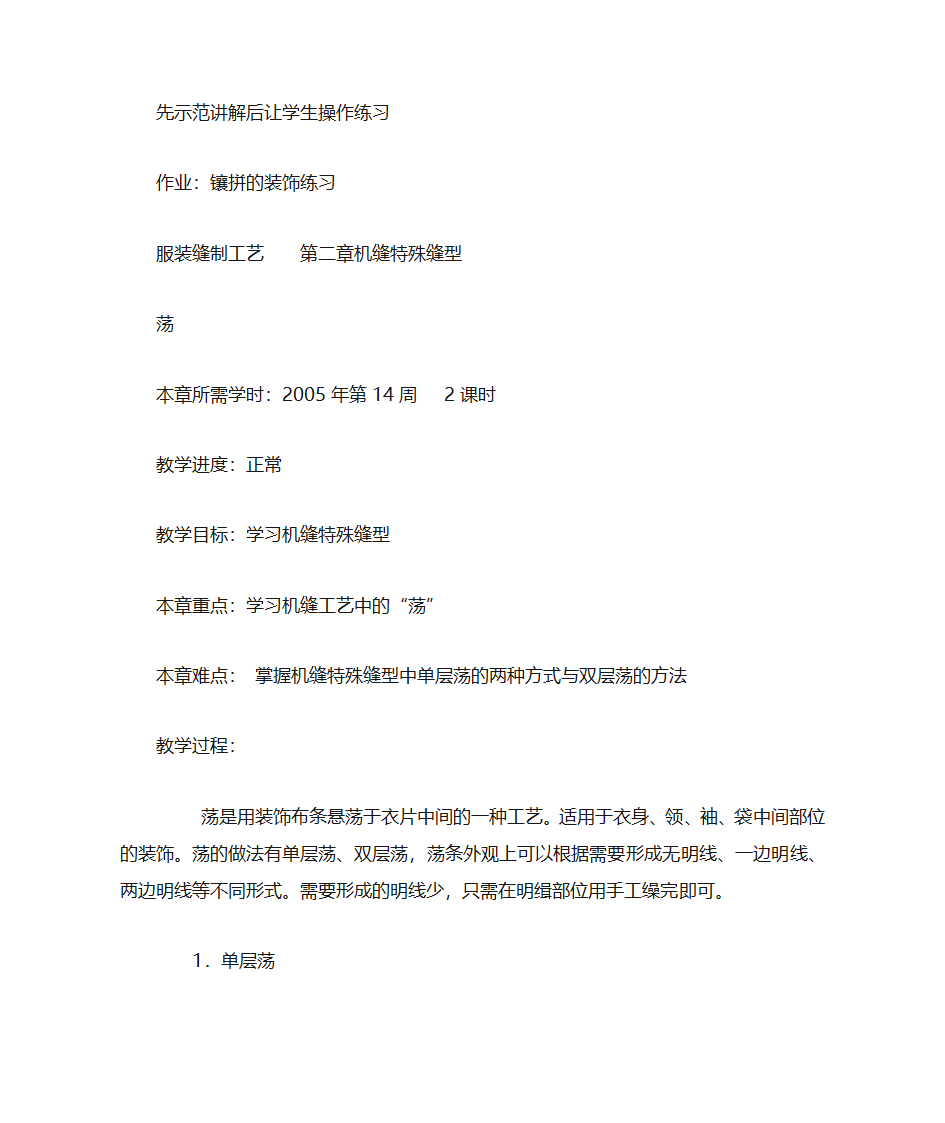 服装缝制工艺第一章熨烫工艺基础与训练第17页