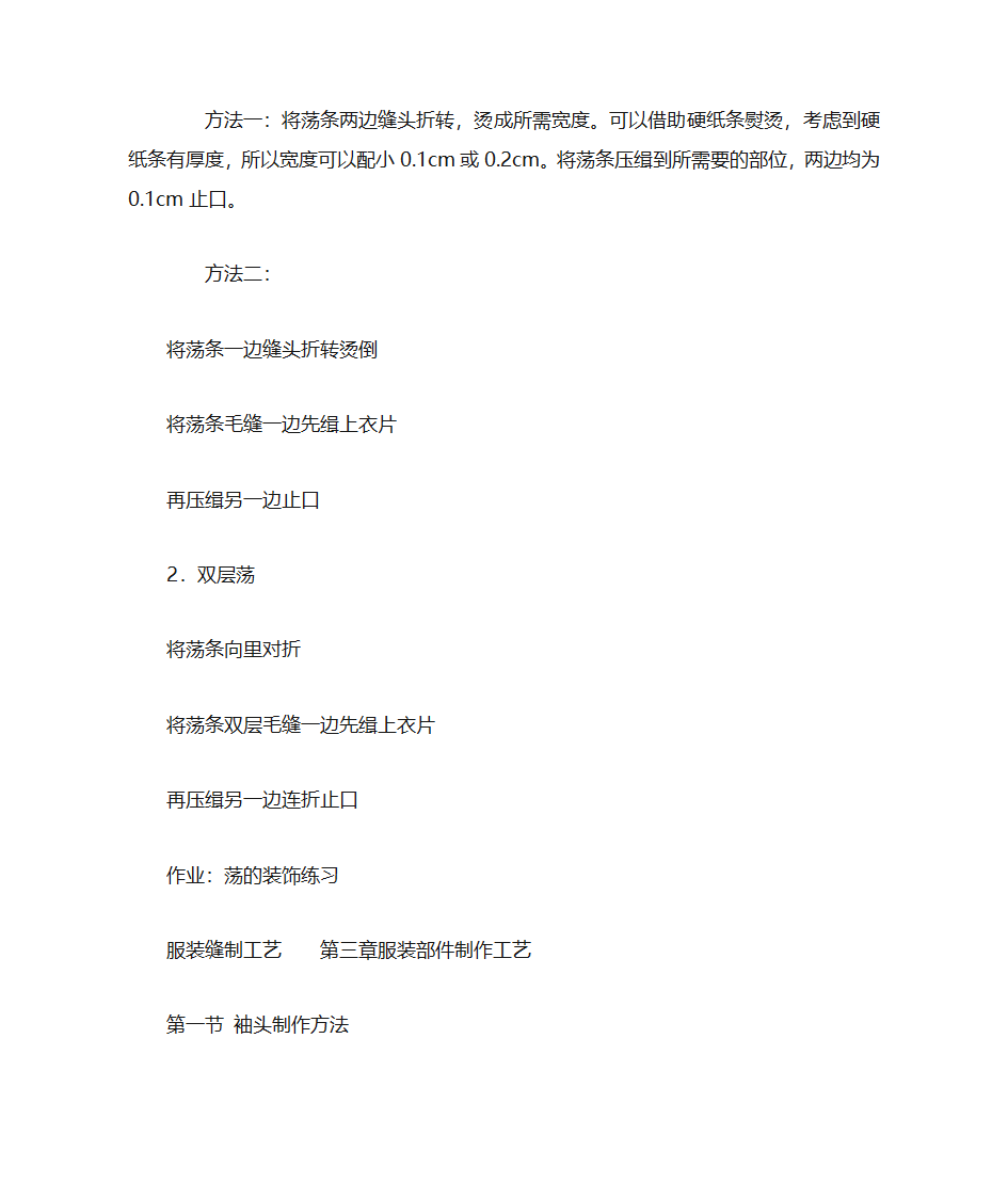 服装缝制工艺第一章熨烫工艺基础与训练第18页