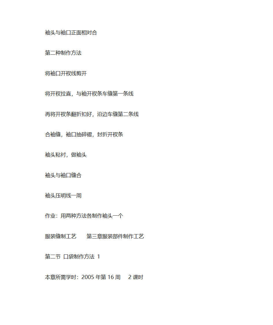 服装缝制工艺第一章熨烫工艺基础与训练第20页