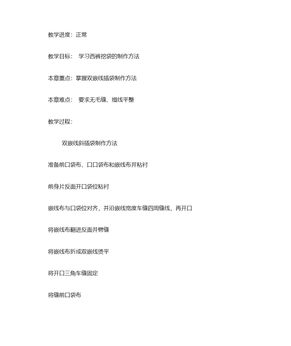 服装缝制工艺第一章熨烫工艺基础与训练第21页