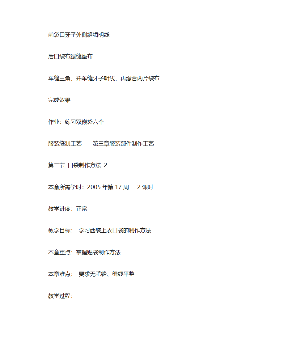 服装缝制工艺第一章熨烫工艺基础与训练第22页