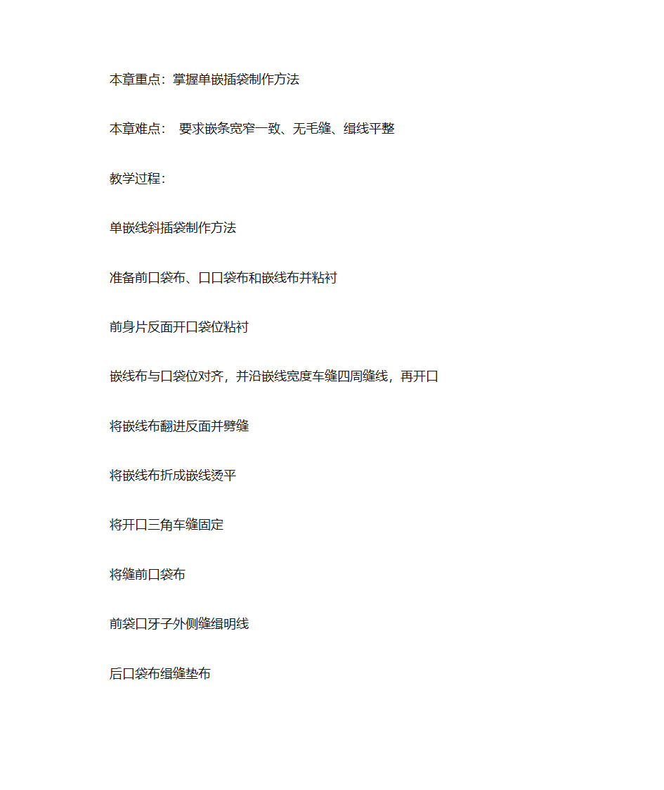 服装缝制工艺第一章熨烫工艺基础与训练第24页