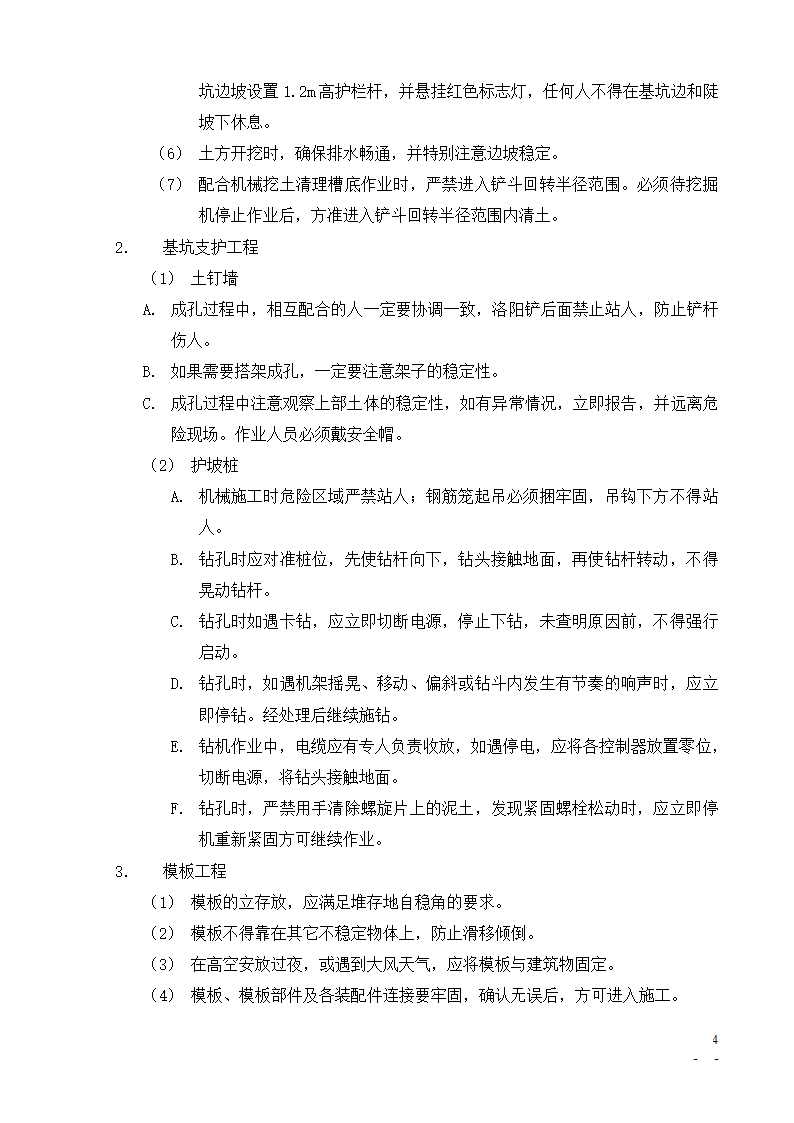 [北京]办公楼培训楼动力中心项目安全监理细则.doc第4页