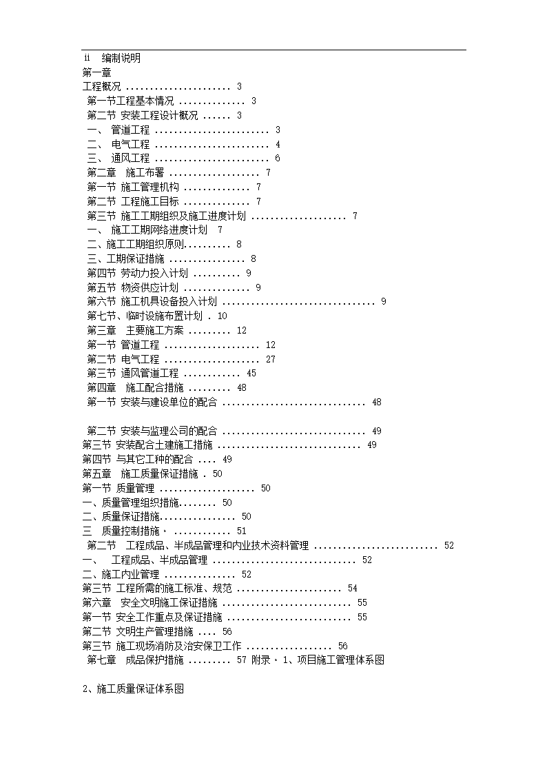 某高层办公楼安装工程施工方案.doc第2页