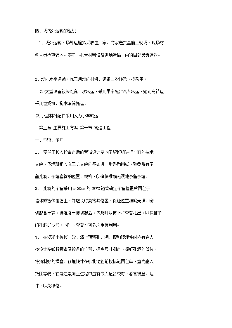 某高层办公楼安装工程施工方案.doc第13页