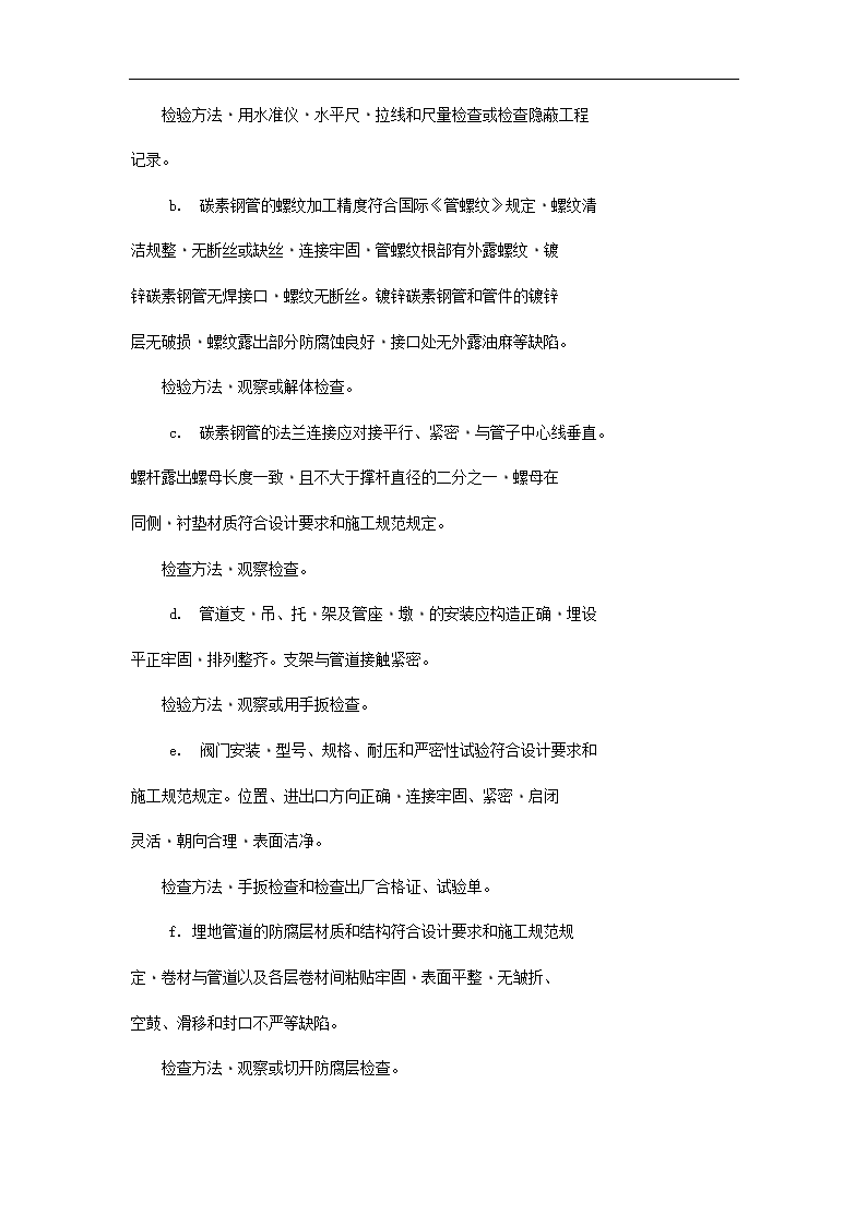 某高层办公楼安装工程施工方案.doc第19页