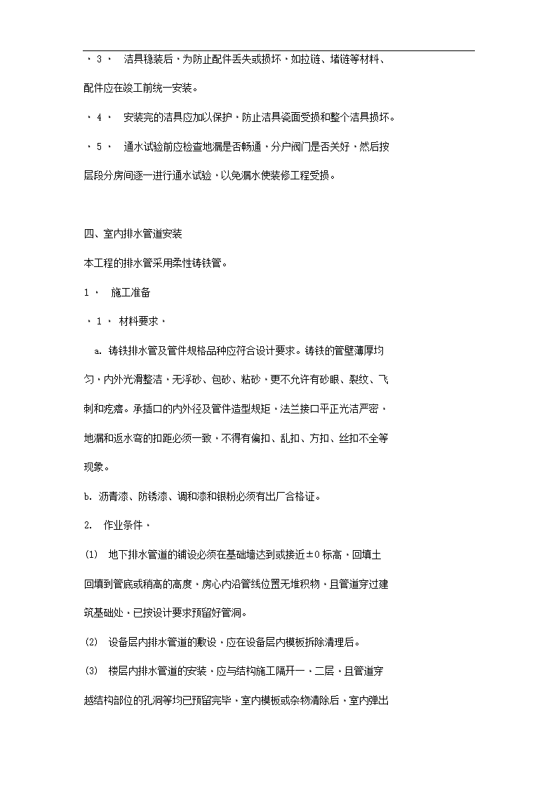 某高层办公楼安装工程施工方案.doc第26页