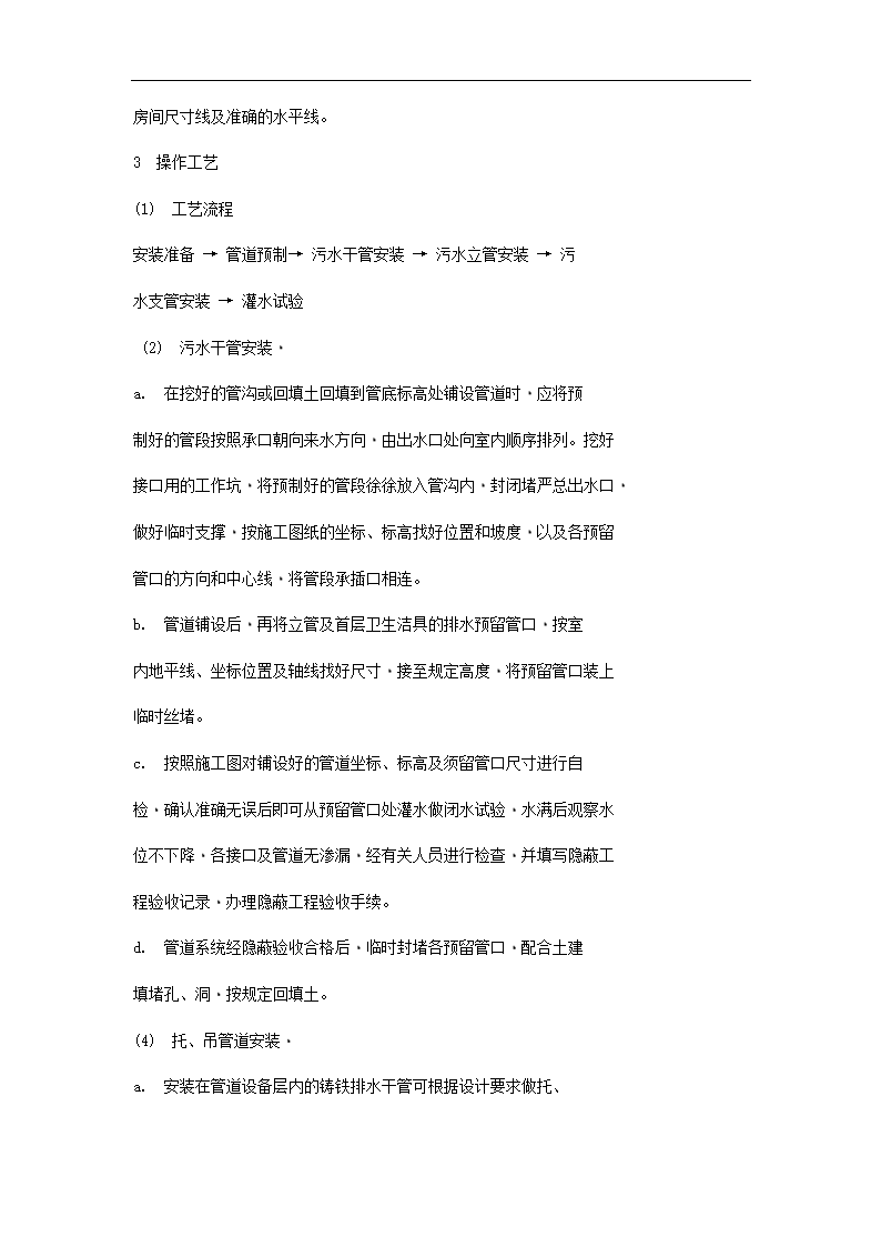 某高层办公楼安装工程施工方案.doc第27页