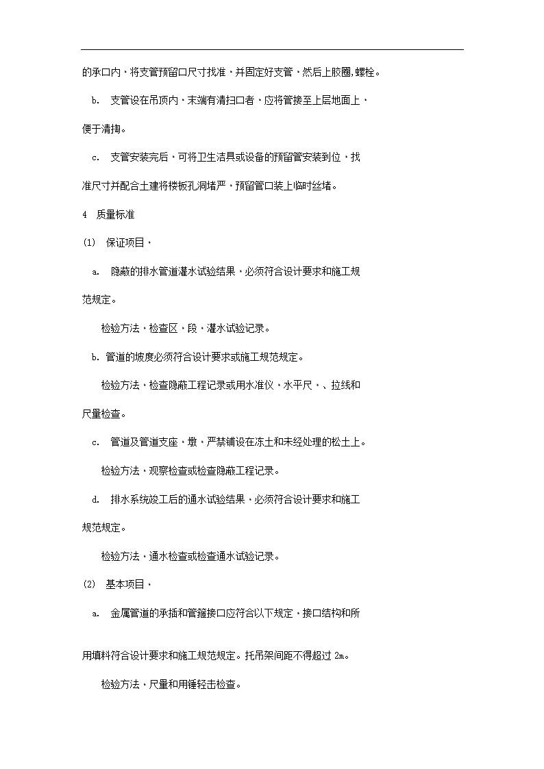 某高层办公楼安装工程施工方案.doc第29页