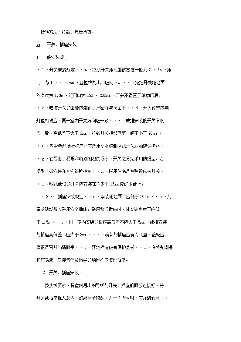 某高层办公楼安装工程施工方案.doc第46页