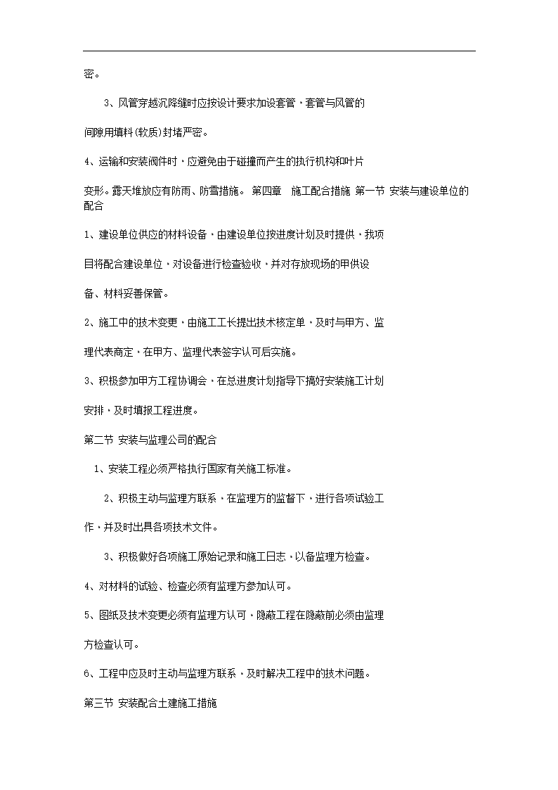 某高层办公楼安装工程施工方案.doc第56页