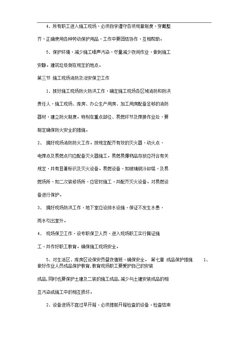 某高层办公楼安装工程施工方案.doc第65页