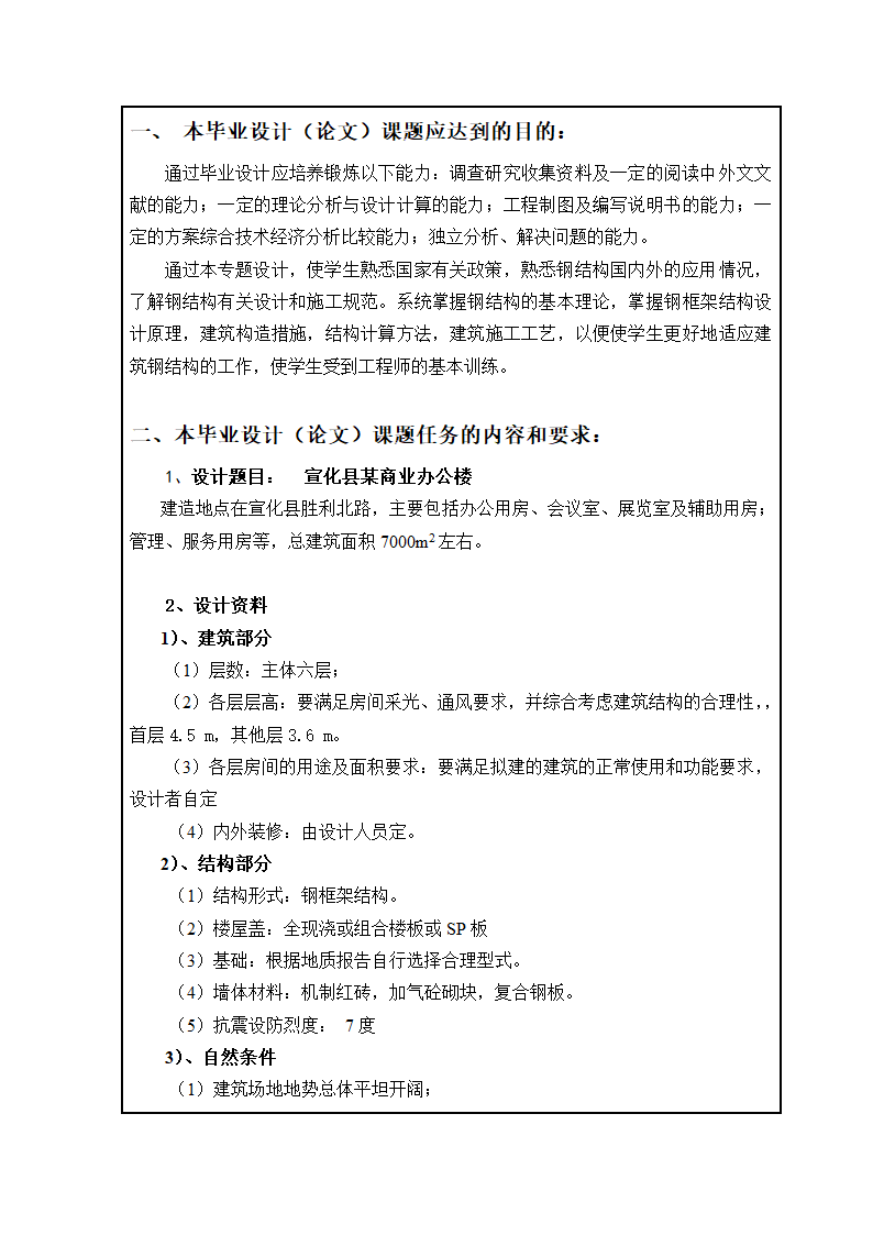 6层6048平米钢框架设计任务书宣化商业办公楼.doc第2页