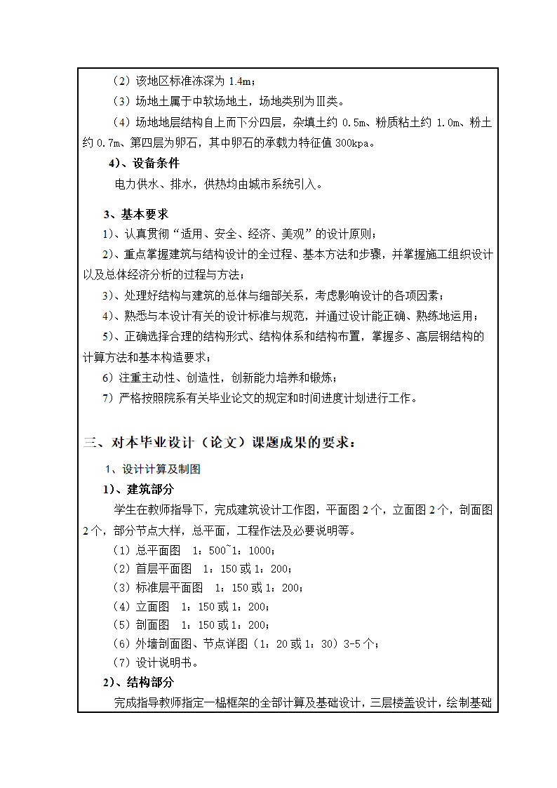 6层6048平米钢框架设计任务书宣化商业办公楼.doc第3页