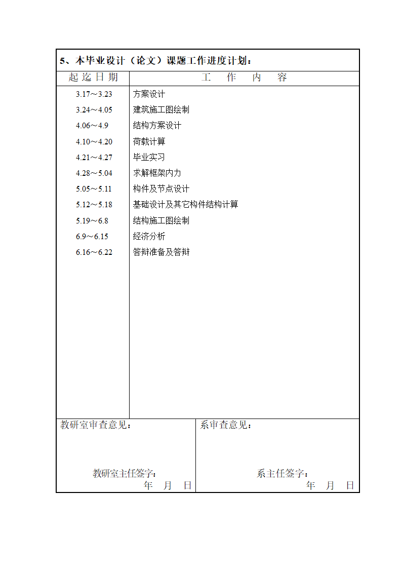 6层6048平米钢框架设计任务书宣化商业办公楼.doc第6页