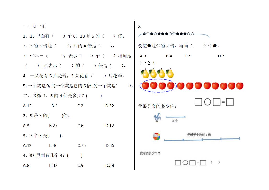 倍数练习题.docx第1页