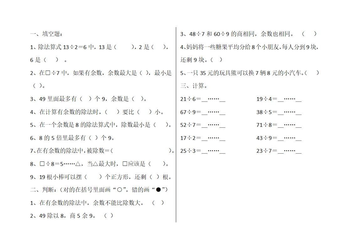 倍数练习题.docx第6页