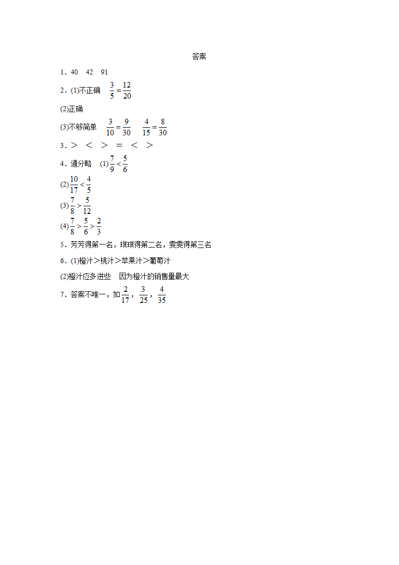 《通分》同步练习5.doc第3页