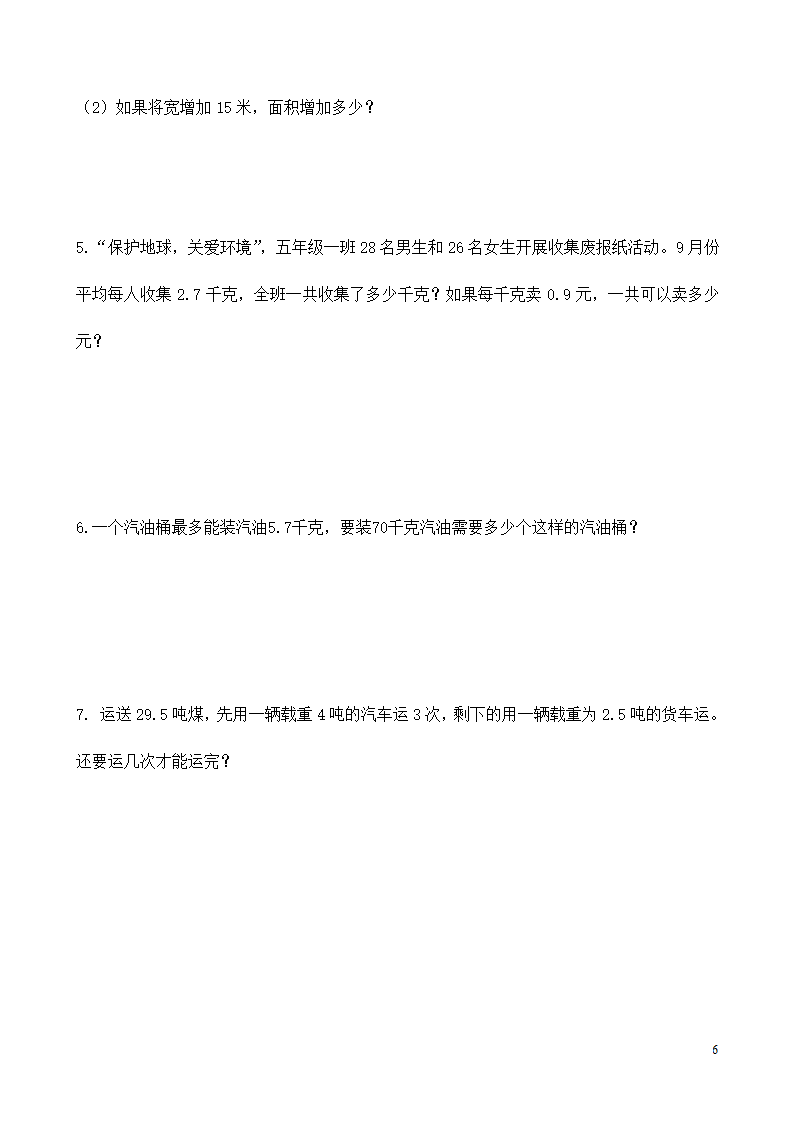 小数除法单元练习题.doc第6页