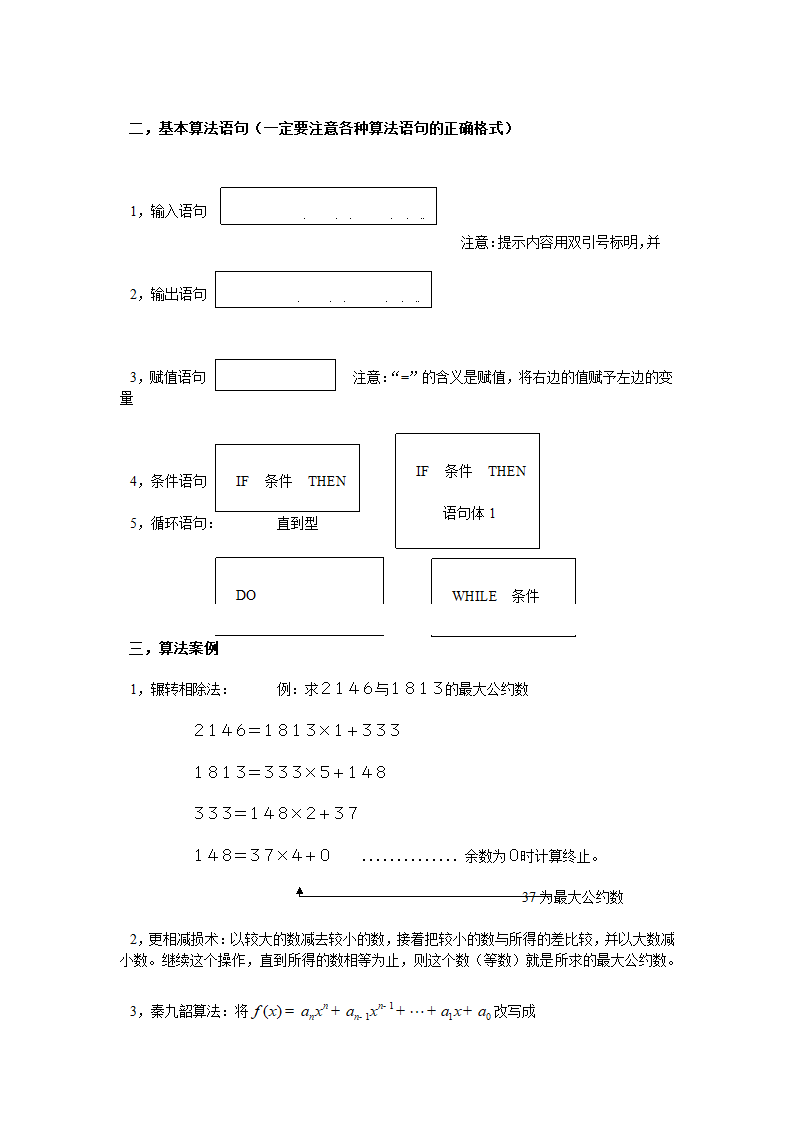 高中数学必修三所有知识点及练习.docx第2页