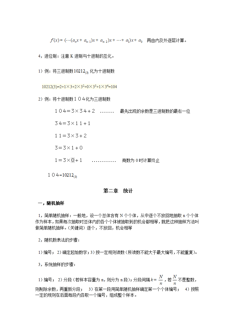 高中数学必修三所有知识点及练习.docx第3页